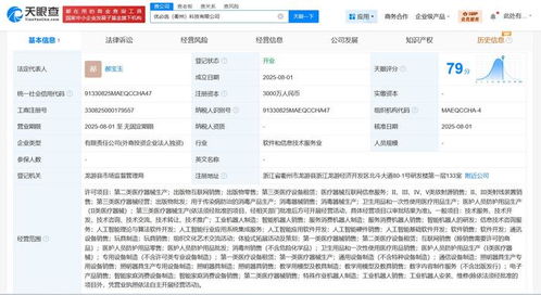 優必選在衢州成立新科技公司，加速信息技術咨詢服務布局