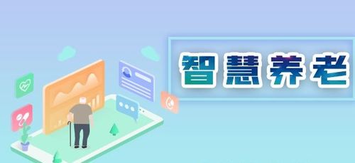 翰薩智慧康養(yǎng) 信息技術驅(qū)動中國養(yǎng)老服務智慧化升級