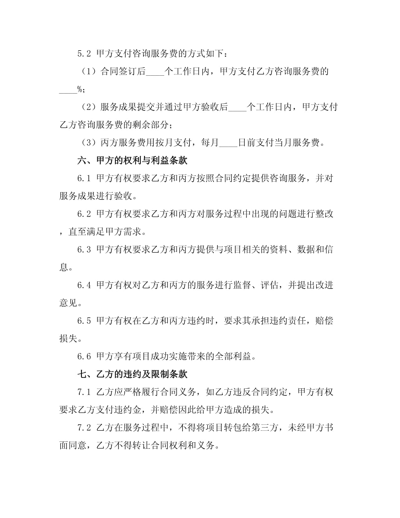 信息技術(shù)咨詢(xún)服務(wù)合同書(shū)